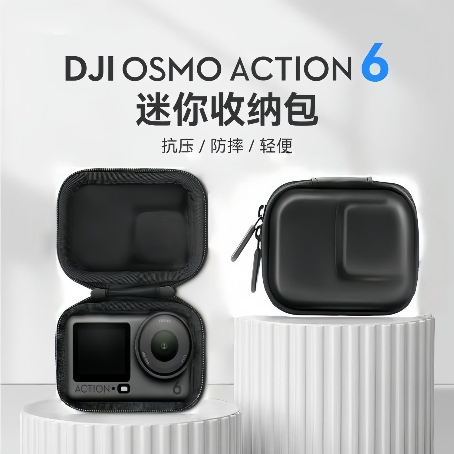 适用大疆Action6运动相机收纳包灵眸osmo action6迷你机身盒便携