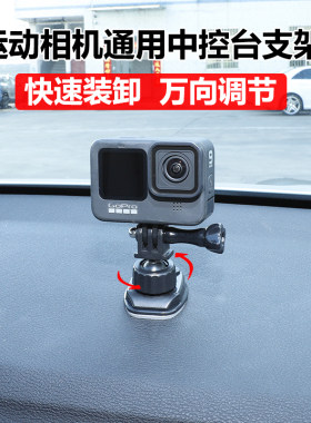 运动相机汽车仪表台固定支架