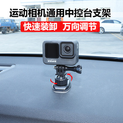 适用Dji Action6/5/4配件gopro13/12运动相机汽车仪表台固定支架