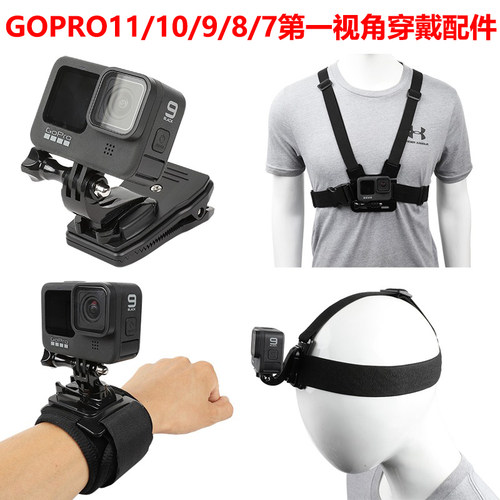 适用gopro11/10/9/8/7/6配件
