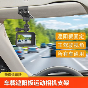 适用Insta360X4/x3汽车遮阳板固定支架GoPro运动相机车载固定底座
