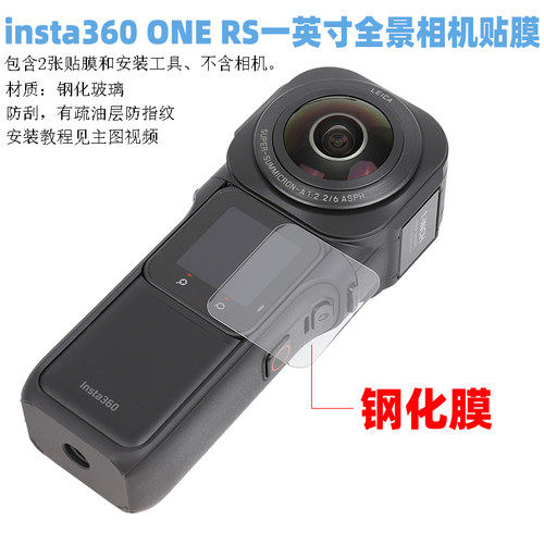 Insta360ONERS钢化膜