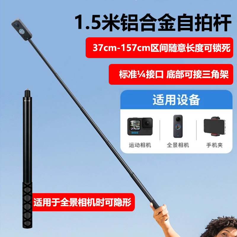 157cm铝合金副厂自拍杆