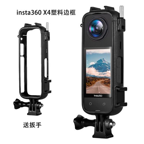 影石insta360x4拓展边框
