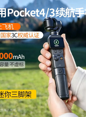 3C认证Pocket4/3续航手柄