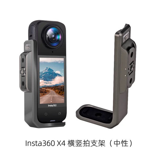 适用于 影石Insta360 X4 铝合金横置支架横竖拍快拆支架配件