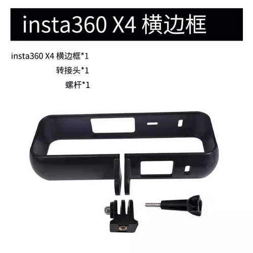 x4横拍边框塑料横置支架