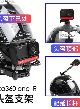 头盔支架适用insta360oner下巴固定insta360 one r摩托车骑行配件