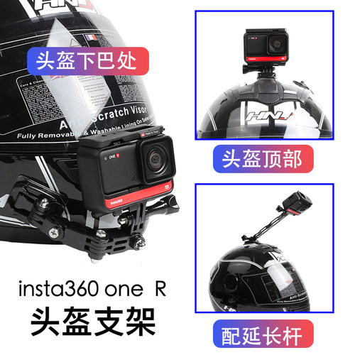 头盔支架适用insta360oners下巴固定影石acepro2摩托车骑行配件