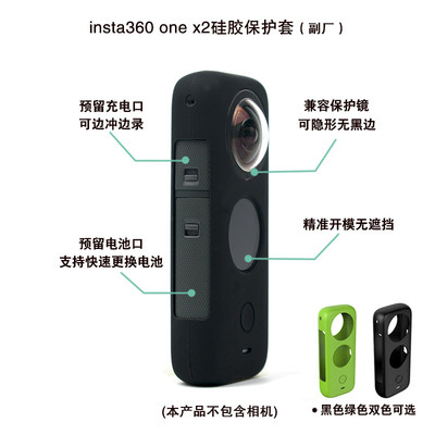 影石Insta360ONE X2保护套镜头屏幕机身硅胶套360ONEX2保护壳配件