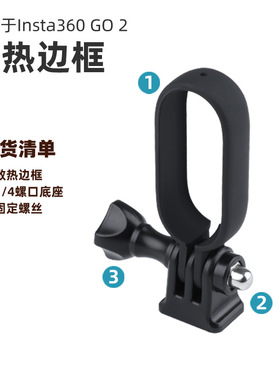 适用于Insta360GO2拇指相机快拆保护边框抗压防摔转接框支架拓展