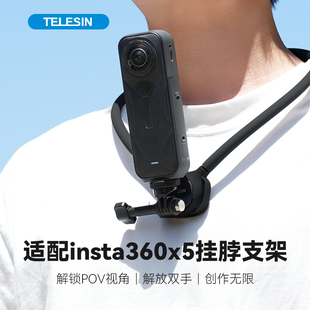 泰迅适用于影石Insta360x5挂脖支架x4/x3运动相机x2胸前固定支架