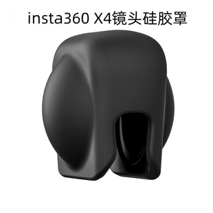 适用影石insta360 X4硅胶镜头保护罩防摔保护镜全景运动相机配件