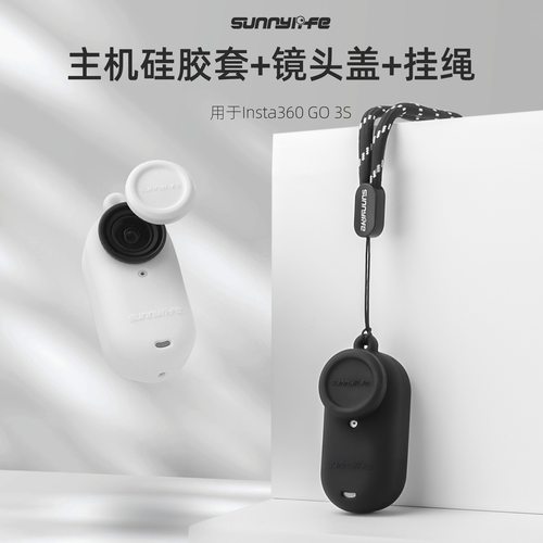 Insta360GO3S主机硅胶套