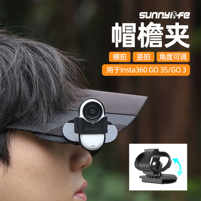 insta360go3s/GO3简易夹帽夹