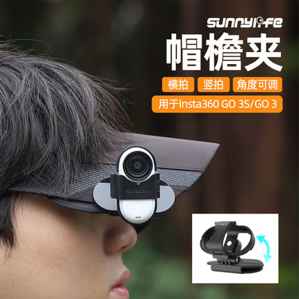 适用影石insta360 go3s/GO3简易夹帽夹支持横拍竖排俯拍仰拍配件
