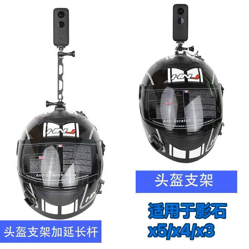 适用Insta360X5/X4/X3头盔支架图片