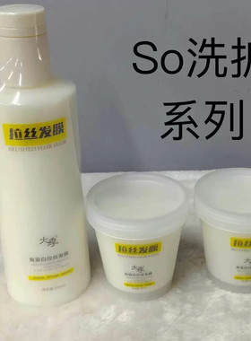 骏凯专属角蛋白拉丝发膜专修复染烫受损干枯毛躁粗焦发质染后护色