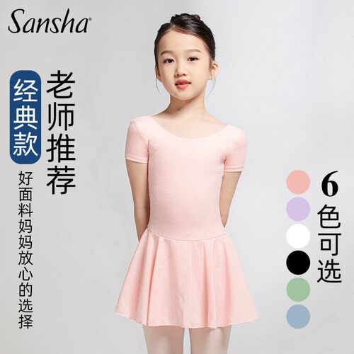 Sansha三沙儿童舞蹈芭蕾舞练功服