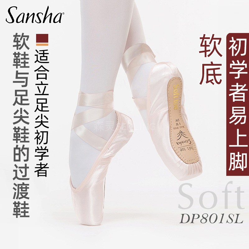 三沙Sansha真皮芭蕾舞练功足尖鞋