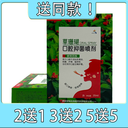 草珊瑚口腔抑菌喷剂健驰蜂胶口洁素口腔疡溃青果口腔异味去口臭