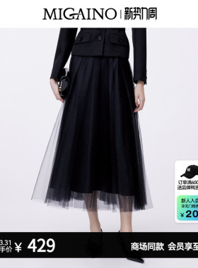Migaino曼娅奴半身裙女新款优雅网纱A字长裙MO12EB056