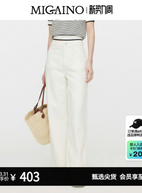 Migaino曼娅奴女装2026春季新款高腰显瘦白色简约直筒牛仔长裤
