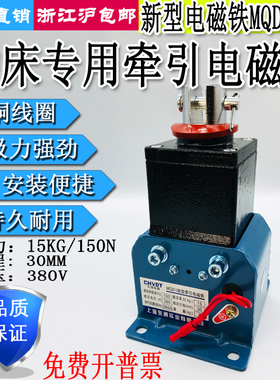 MQD1-15KG 15N冲床新型强力牵引电磁铁吸力150N行程30MM380V220V