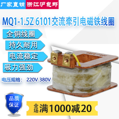 MQ1-6101交流牵引电磁铁线圈