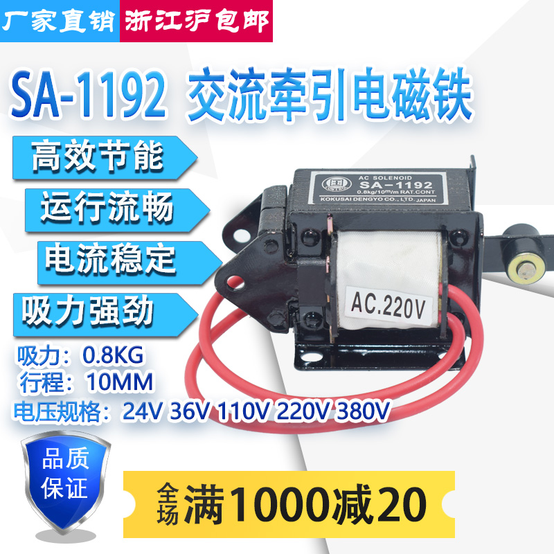 SA-1192交流推拉式牵引电磁铁