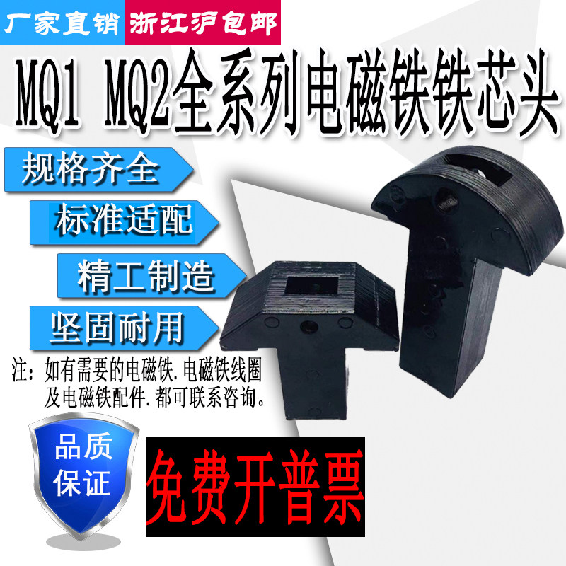 冲床交流牵引电磁铁配件铁芯头MQ1-5111 5131 5141 5151 MQ2-15N,五金/工具,其他机械五金,淘宝优惠券,粉丝福利购,淘宝优惠卷