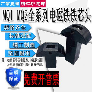 5111 MQ2 5131 5151 15N 5141 冲床交流牵引电磁铁配件铁芯头MQ1