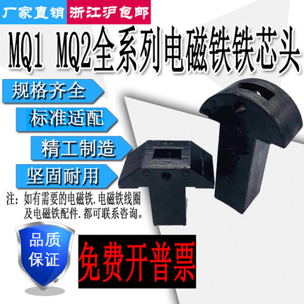 冲床交流牵引电磁铁配件铁芯头MQ1-5111 5131 5141 5151 MQ2-15N