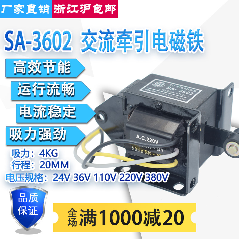 国字牌SA-3602交流推拉式牵引电磁铁牵引力4KG行程20MM220V380V