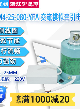 水泥厂专用交流模拟牵引电磁铁MQM4-25-080YFA/FW/Y/F/ZK AC220V