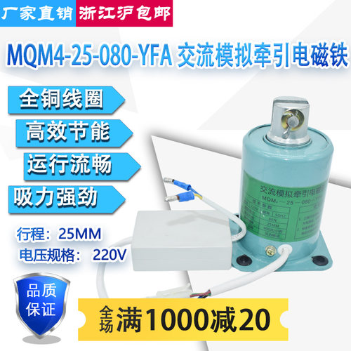 电磁铁MQM4-25-080YFA/FW/Y/F/ZK
