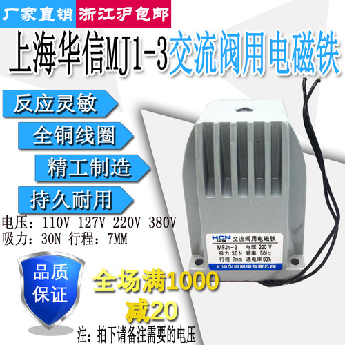 上海华信MFJ1-3/4.5/5.5/7/H-4.5