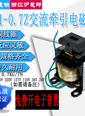上海跃峰MQ1-0.7Z投饵机牵引电磁铁 行程10MM 24V36V110V220V380V
