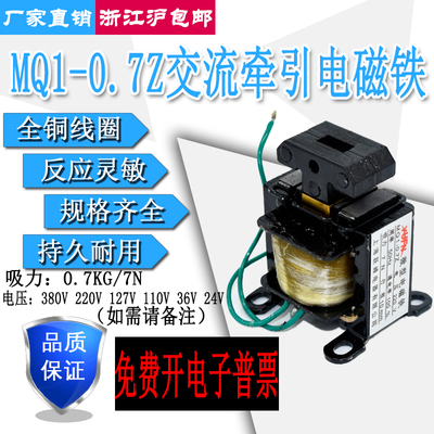 上海跃峰投饵牵引电磁铁MQ1-0.7Z