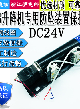 货梯升降机械专用DC24V伸轴式防坠器安全保护装置3吨5吨7吨10吨