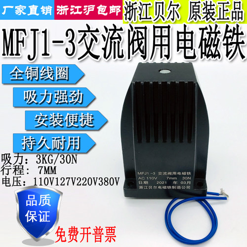 原装贝尔交流阀用电磁铁MFJ1-3