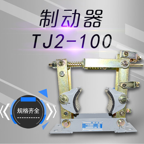 TJ2卷扬机电磁铁刹车制动器架子