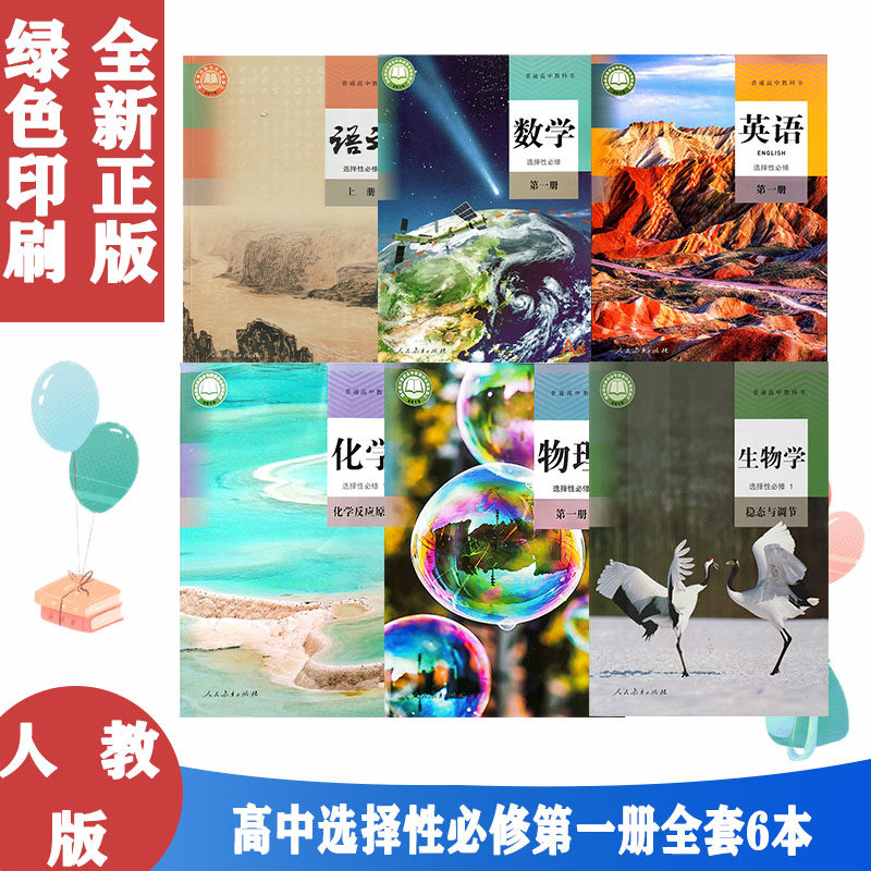 高二理科用人教版高中二年级上学期课本教材高二语文数学A版英语物理化学生物选择性必修一课本高中数学A版选择性必修1高二上期书