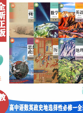 人教版语文A版数学英语历史地理