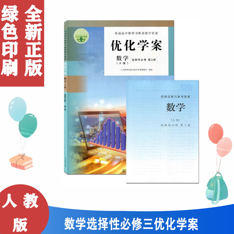 数学优化学案选择性必修第三册