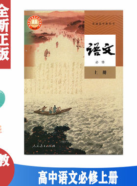 语文必修1一课本人教版