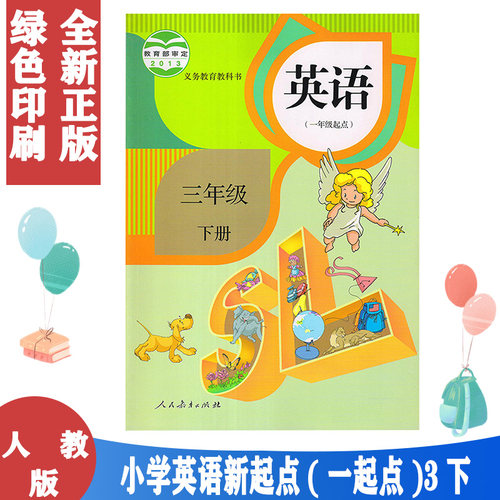 人教版英语三年级下册