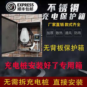 已装充电桩保护箱比亚迪吉利特斯拉公深蓝牛蔚来镂空不锈钢配电箱