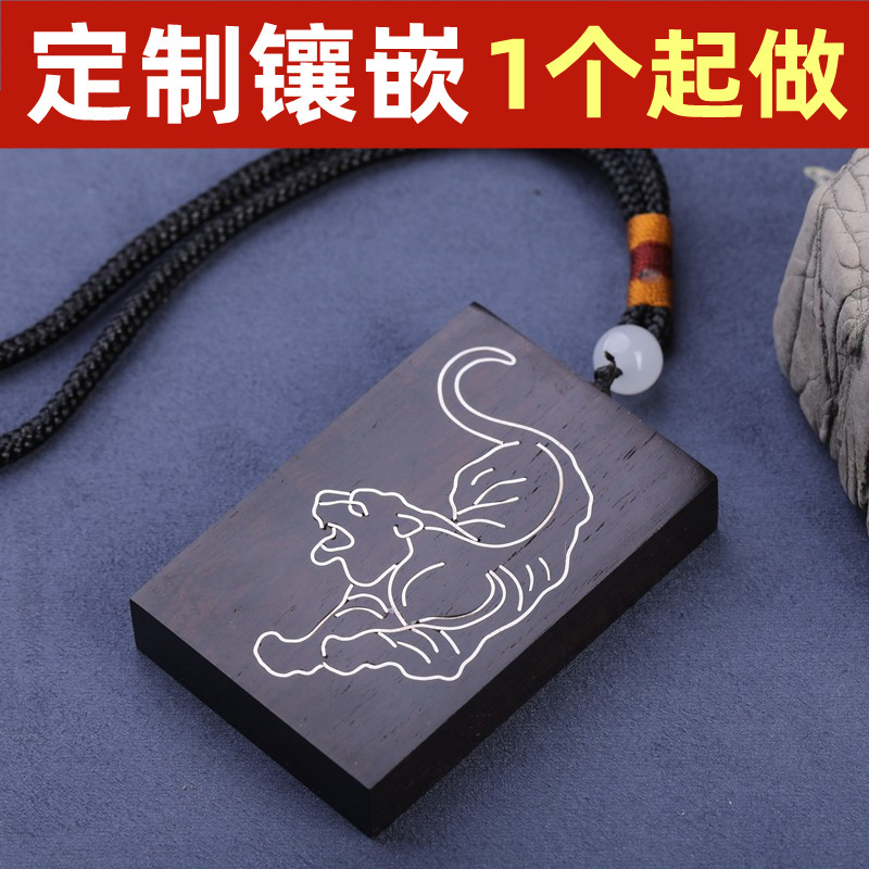 镶嵌银丝来料加工木牌木错银刻字