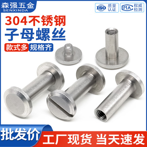 不锈钢平头子母钉对锁螺丝铆钉